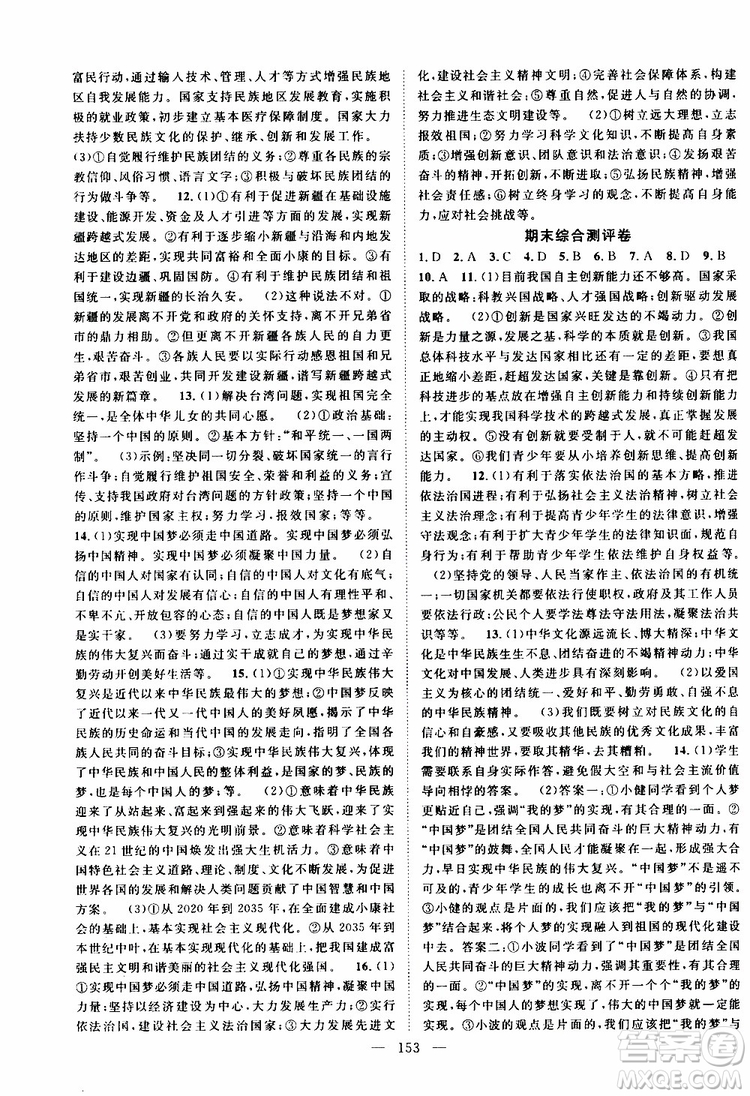 智慧萬羽2019年秋名師學案分層進階學習法道德與法治九年級參考答案
