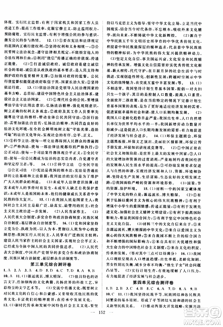 智慧萬羽2019年秋名師學案分層進階學習法道德與法治九年級參考答案