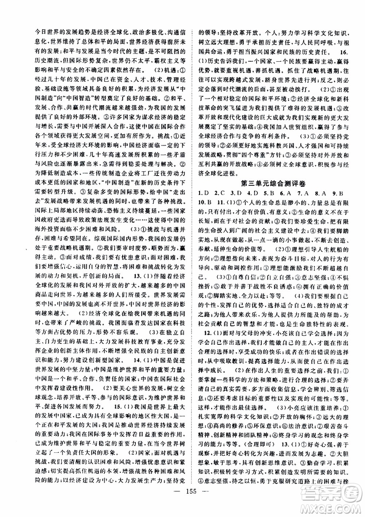 智慧萬羽2019年秋名師學案分層進階學習法道德與法治九年級參考答案