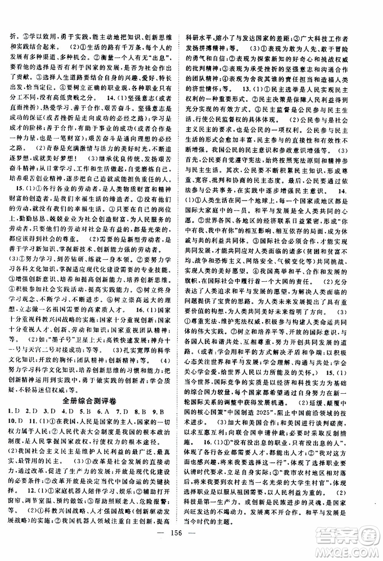 智慧萬羽2019年秋名師學案分層進階學習法道德與法治九年級參考答案
