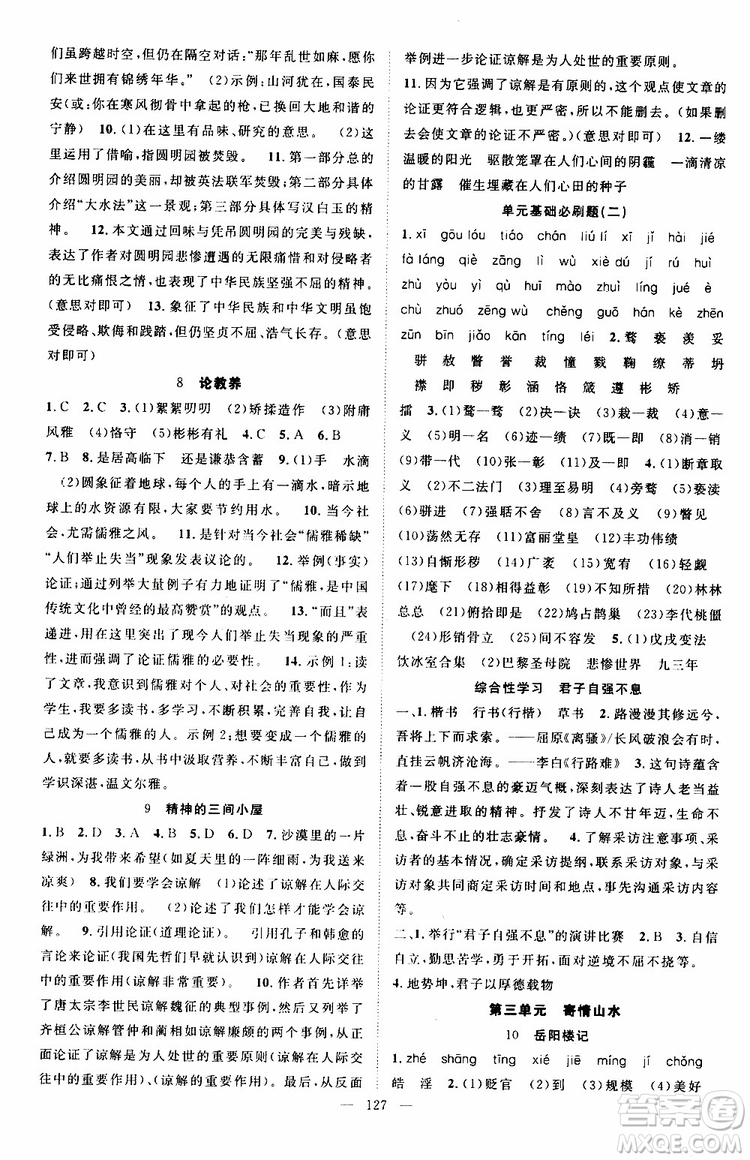 智慧萬羽2019年秋名師學(xué)案分層進(jìn)階學(xué)習(xí)法語文九年級上冊參考答案