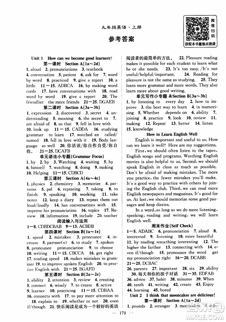2019年秋英語名師學(xué)案分層進階學(xué)習(xí)法九年級上冊參考答案