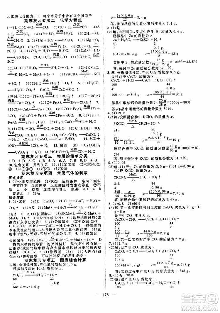 2019年秋名師學(xué)案分層進(jìn)階學(xué)習(xí)法九年級(jí)上冊(cè)化學(xué)參考答案