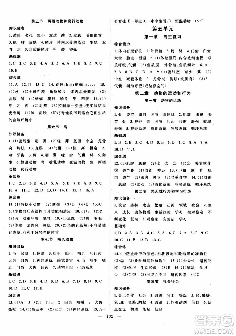 萬(wàn)羽文化2019年秋生物名師學(xué)案分層進(jìn)階學(xué)習(xí)法八年級(jí)上冊(cè)參考答案