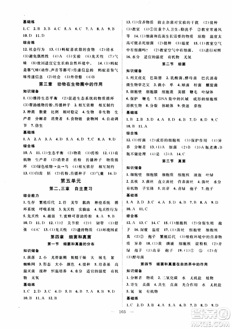 萬(wàn)羽文化2019年秋生物名師學(xué)案分層進(jìn)階學(xué)習(xí)法八年級(jí)上冊(cè)參考答案