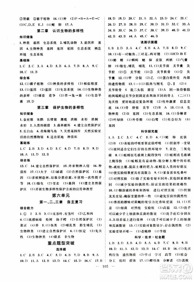 萬(wàn)羽文化2019年秋生物名師學(xué)案分層進(jìn)階學(xué)習(xí)法八年級(jí)上冊(cè)參考答案