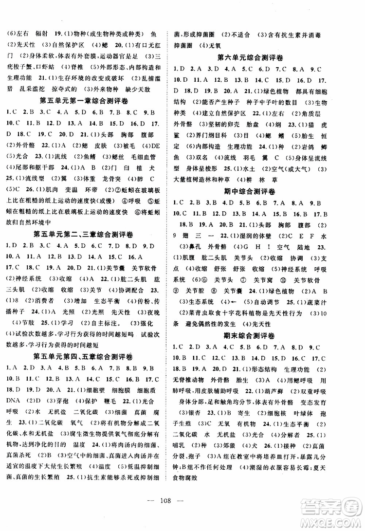 萬(wàn)羽文化2019年秋生物名師學(xué)案分層進(jìn)階學(xué)習(xí)法八年級(jí)上冊(cè)參考答案