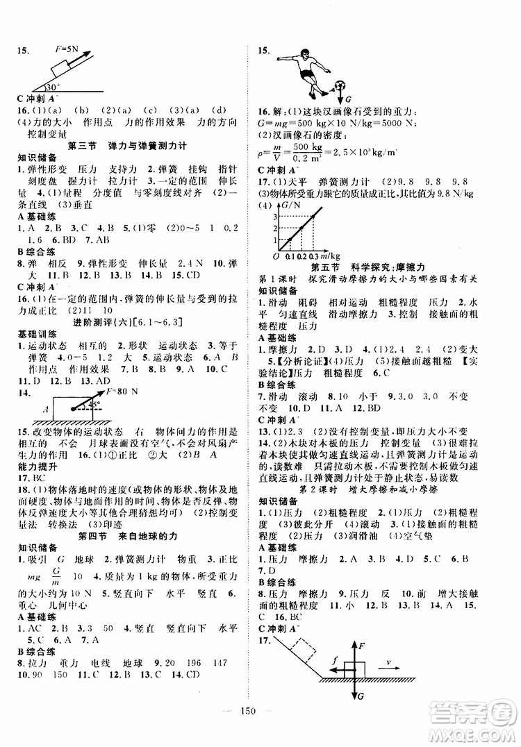 萬羽文化2019年秋名師學案分層進階學習法八年級上冊物理HK滬科版參考答案