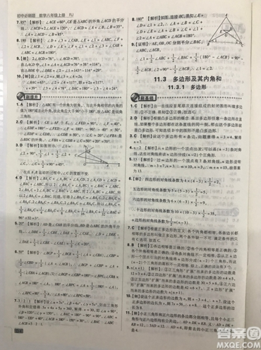 開明出版社2019新版初中必刷題八年級上冊數(shù)學人教版答案
