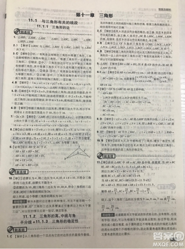 開明出版社2019新版初中必刷題八年級上冊數(shù)學人教版答案