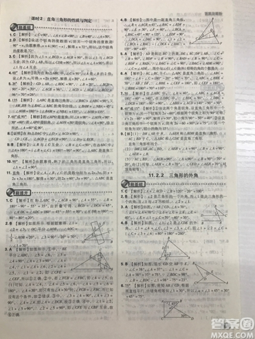 開明出版社2019新版初中必刷題八年級上冊數(shù)學人教版答案