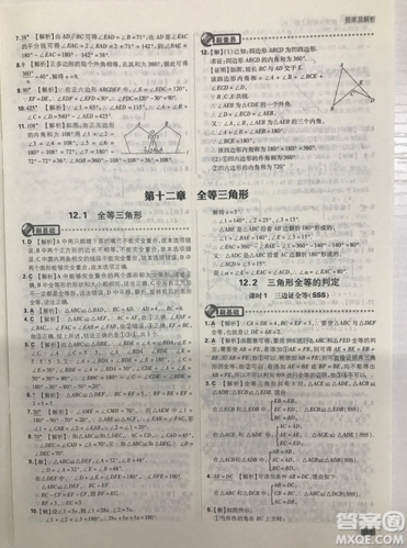 開明出版社2019新版初中必刷題八年級上冊數(shù)學人教版答案