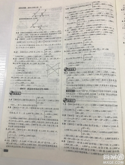 開明出版社2019新版初中必刷題八年級上冊數(shù)學人教版答案