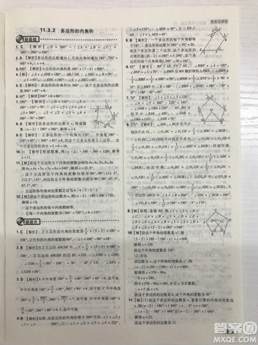 開明出版社2019新版初中必刷題八年級上冊數(shù)學人教版答案
