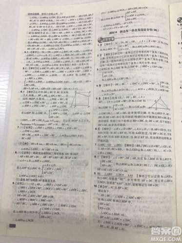 開明出版社2019新版初中必刷題八年級上冊數(shù)學人教版答案
