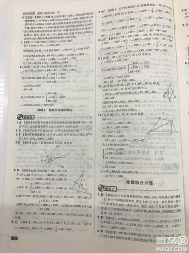 開明出版社2019新版初中必刷題八年級上冊數(shù)學人教版答案