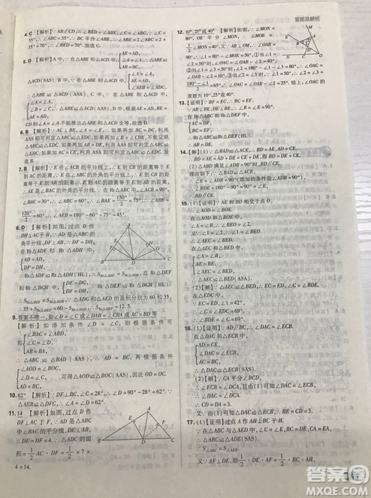 開明出版社2019新版初中必刷題八年級上冊數(shù)學人教版答案
