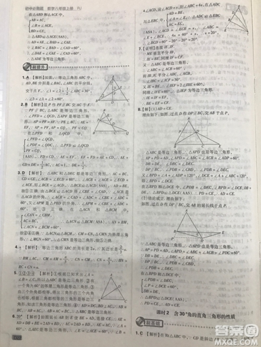 開明出版社2019新版初中必刷題八年級上冊數(shù)學人教版答案