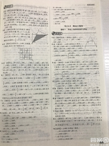 開明出版社2019新版初中必刷題八年級上冊數(shù)學人教版答案