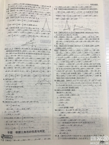開明出版社2019新版初中必刷題八年級上冊數(shù)學人教版答案