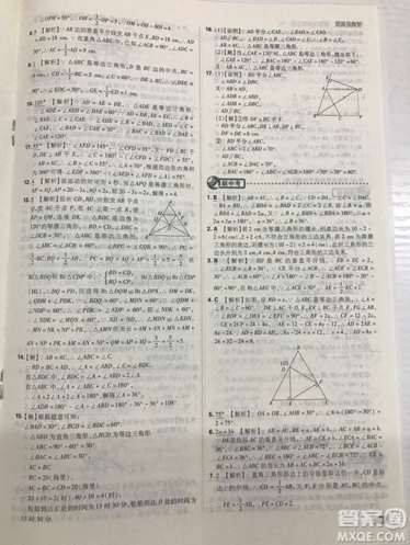 開明出版社2019新版初中必刷題八年級上冊數(shù)學人教版答案