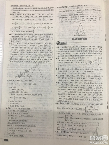 開明出版社2019新版初中必刷題八年級上冊數(shù)學人教版答案