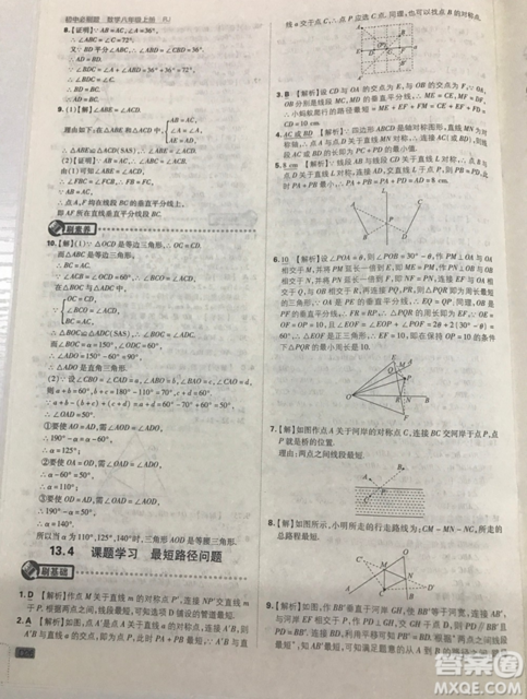 開明出版社2019新版初中必刷題八年級上冊數(shù)學人教版答案