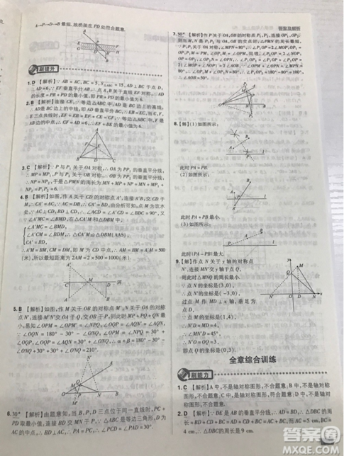 開明出版社2019新版初中必刷題八年級上冊數(shù)學人教版答案