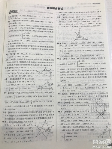 開明出版社2019新版初中必刷題八年級上冊數(shù)學人教版答案