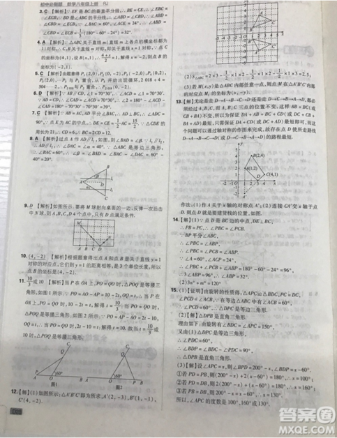 開明出版社2019新版初中必刷題八年級上冊數(shù)學人教版答案