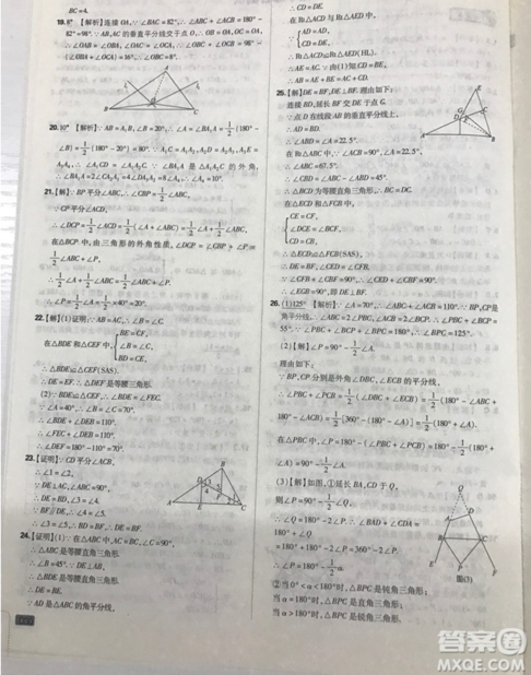 開明出版社2019新版初中必刷題八年級上冊數(shù)學人教版答案