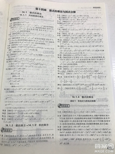 開明出版社2019新版初中必刷題八年級上冊數(shù)學人教版答案