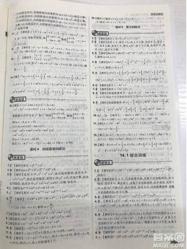 開明出版社2019新版初中必刷題八年級上冊數(shù)學人教版答案