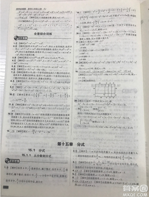 開明出版社2019新版初中必刷題八年級上冊數(shù)學人教版答案