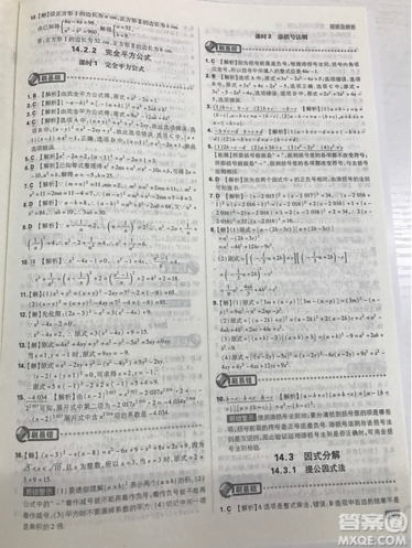 開明出版社2019新版初中必刷題八年級上冊數(shù)學人教版答案