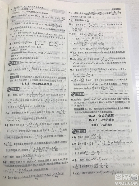 開明出版社2019新版初中必刷題八年級上冊數(shù)學人教版答案