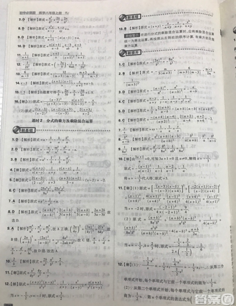 開明出版社2019新版初中必刷題八年級上冊數(shù)學人教版答案