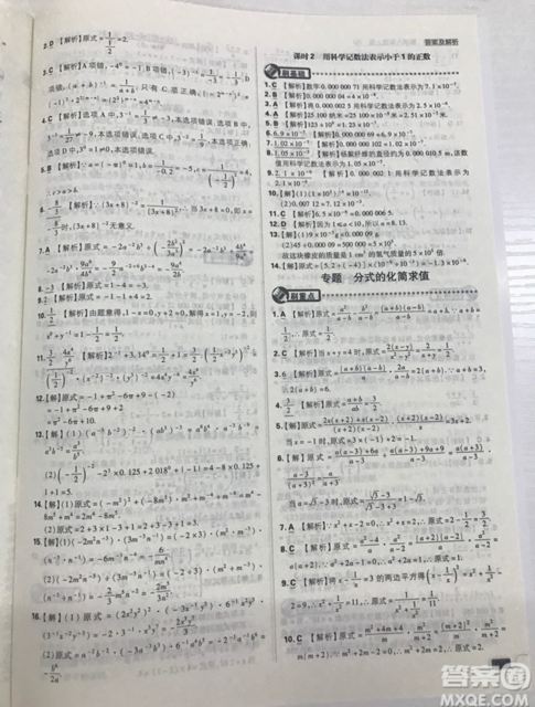 開明出版社2019新版初中必刷題八年級上冊數(shù)學人教版答案