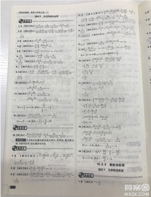 開明出版社2019新版初中必刷題八年級上冊數(shù)學人教版答案