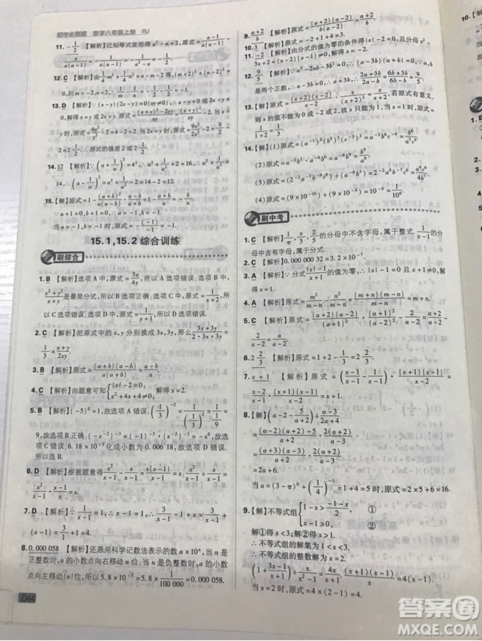 開明出版社2019新版初中必刷題八年級上冊數(shù)學人教版答案