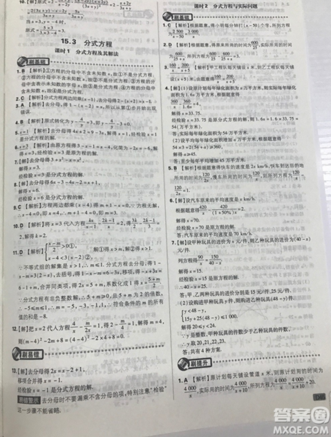 開明出版社2019新版初中必刷題八年級上冊數(shù)學人教版答案
