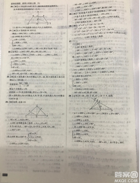 開明出版社2019新版初中必刷題八年級上冊數(shù)學人教版答案