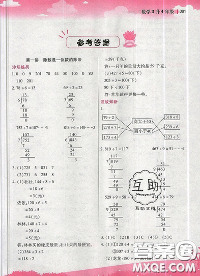 2019江蘇鳳凰美術出版社新概念小學年級銜接教材3升4年級數(shù)學參考答案