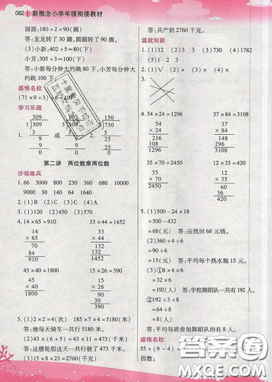 2019江蘇鳳凰美術出版社新概念小學年級銜接教材3升4年級數(shù)學參考答案