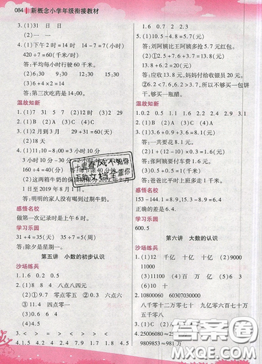 2019江蘇鳳凰美術出版社新概念小學年級銜接教材3升4年級數(shù)學參考答案