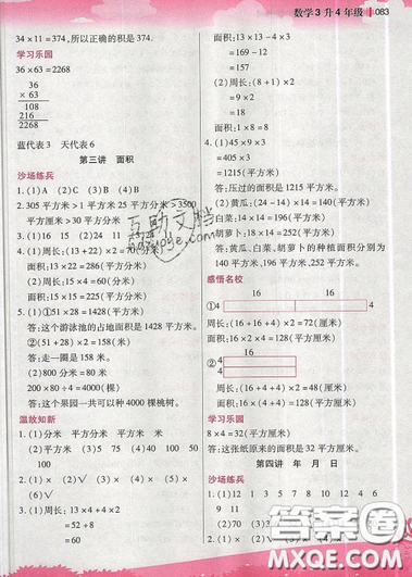 2019江蘇鳳凰美術出版社新概念小學年級銜接教材3升4年級數(shù)學參考答案