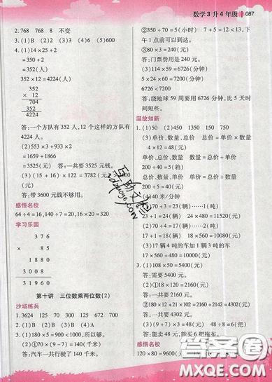 2019江蘇鳳凰美術出版社新概念小學年級銜接教材3升4年級數(shù)學參考答案
