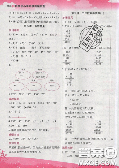 2019江蘇鳳凰美術出版社新概念小學年級銜接教材3升4年級數(shù)學參考答案