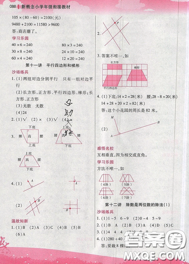 2019江蘇鳳凰美術出版社新概念小學年級銜接教材3升4年級數(shù)學參考答案
