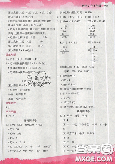 2019江蘇鳳凰美術出版社新概念小學年級銜接教材3升4年級數(shù)學參考答案